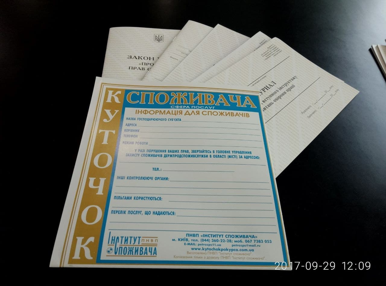 Комплект нормативних документів для куточка покупця в настінному планшеті