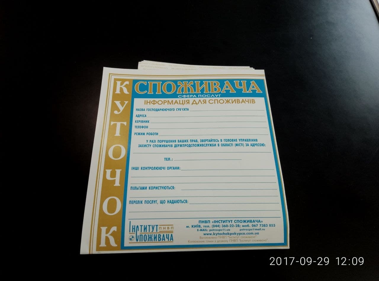 Друковані брошури та витяги законів України про захист прав споживачів