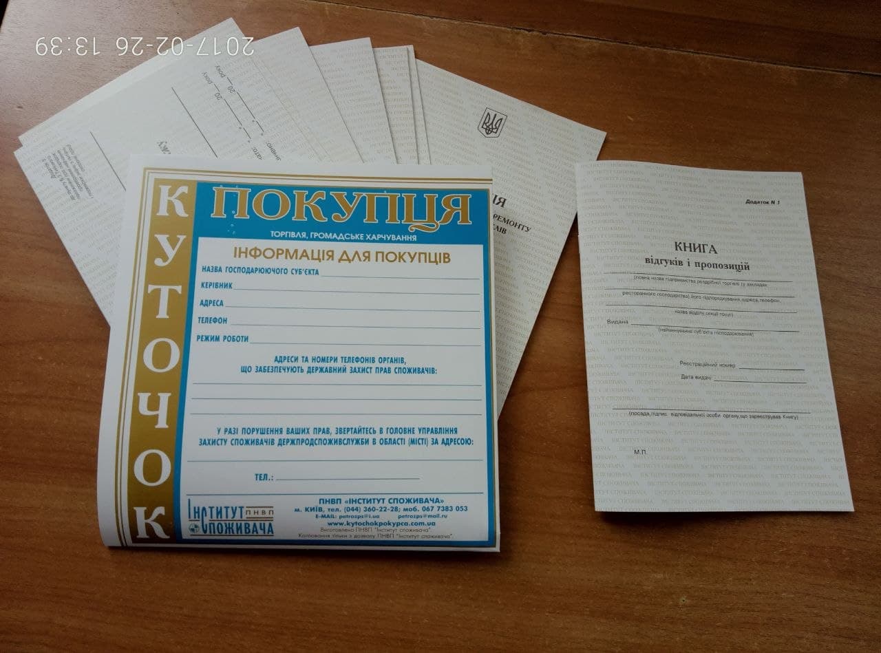 Повний набір нормативної бази для торговельної діяльності та послуг