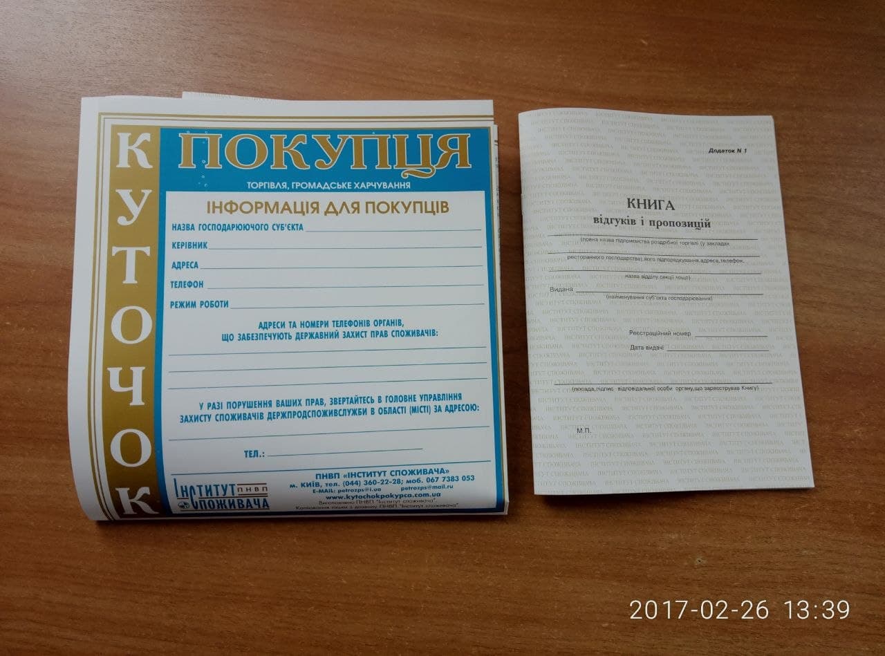 Оформлення куточка споживача з обов'язковою інформацією